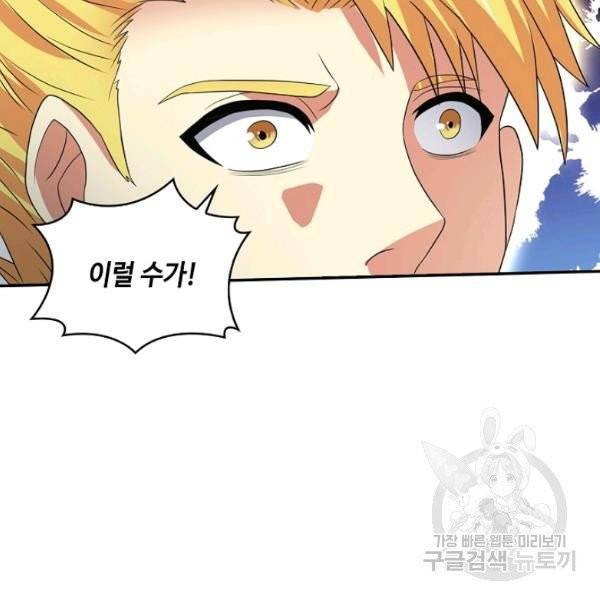 론의 지배자: 회귀하여 세상을 삼키다 16화 15