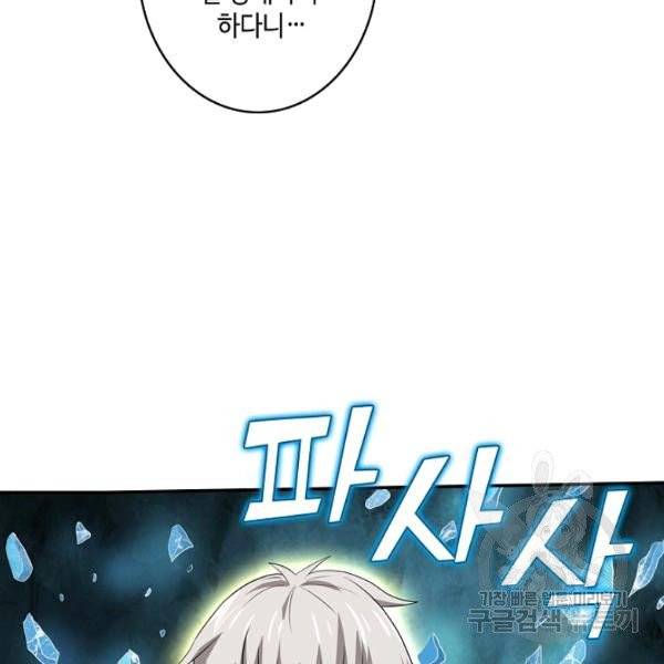 론의 지배자: 회귀하여 세상을 삼키다 16화 17