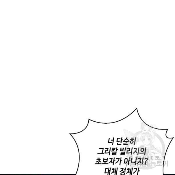 론의 지배자: 회귀하여 세상을 삼키다 16화 25