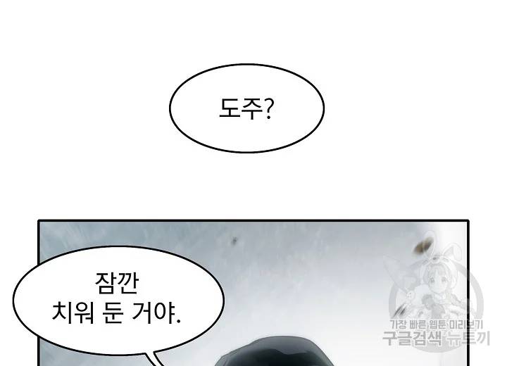 묵향 다크레이디 116화 5