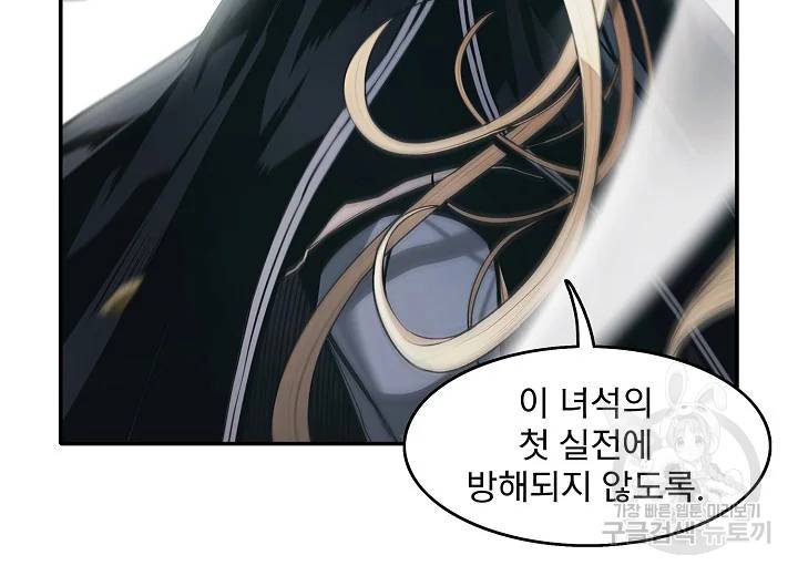 묵향 다크레이디 116화 7