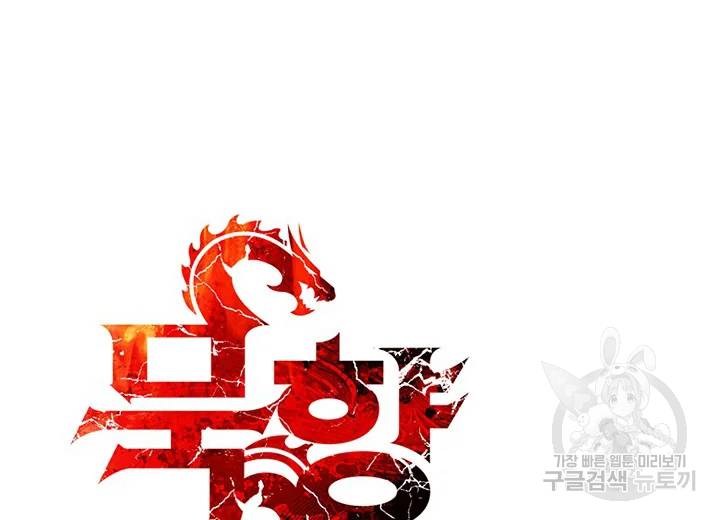 묵향 다크레이디 116화 14