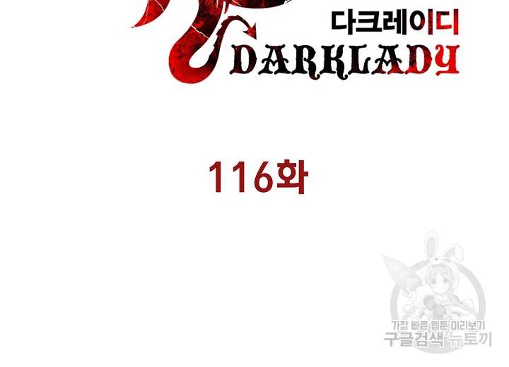 묵향 다크레이디 116화 15