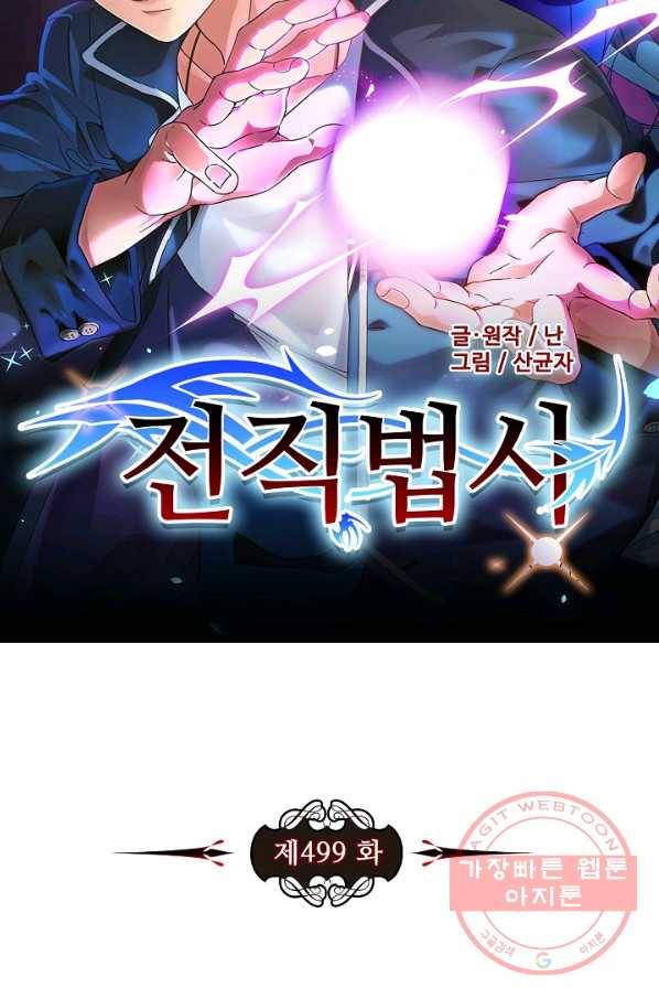 전직법사 499화 7