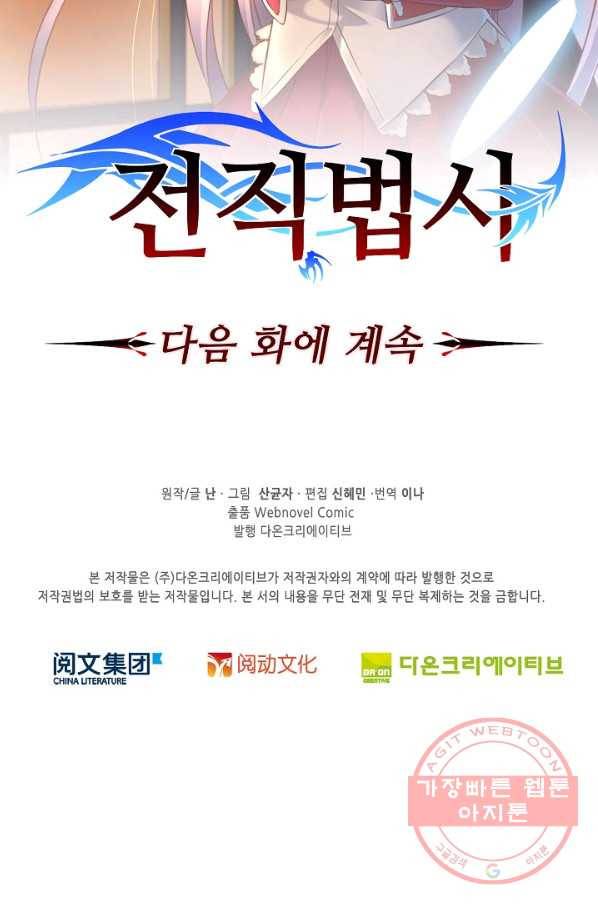 전직법사 499화 78
