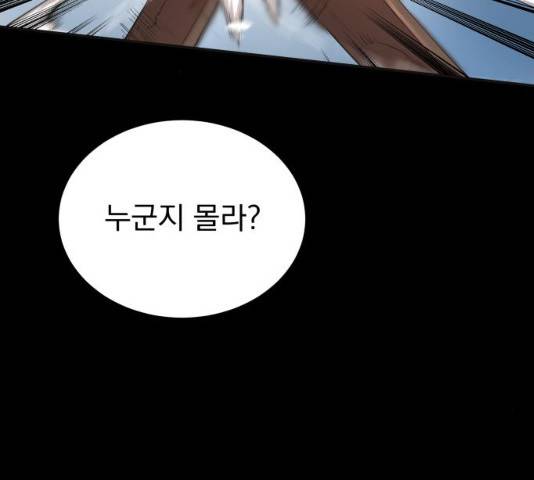 천마는 평범하게 살 수 없다 10화 3