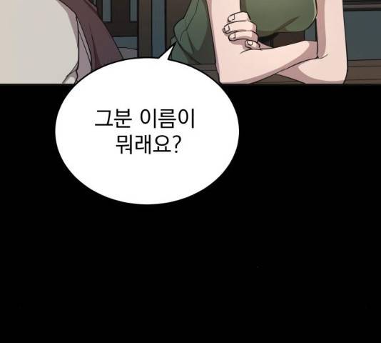 천마는 평범하게 살 수 없다 10화 16