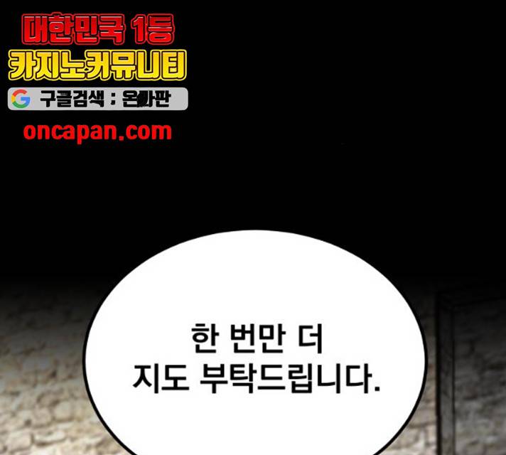 천마는 평범하게 살 수 없다 10화 27