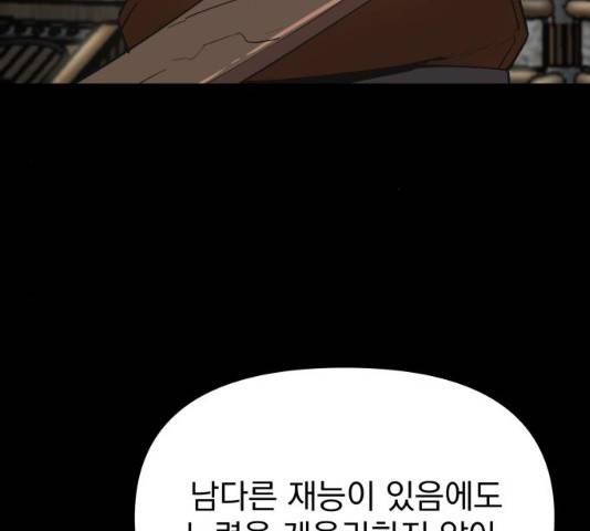 천마는 평범하게 살 수 없다 10화 30