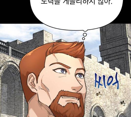 천마는 평범하게 살 수 없다 10화 31