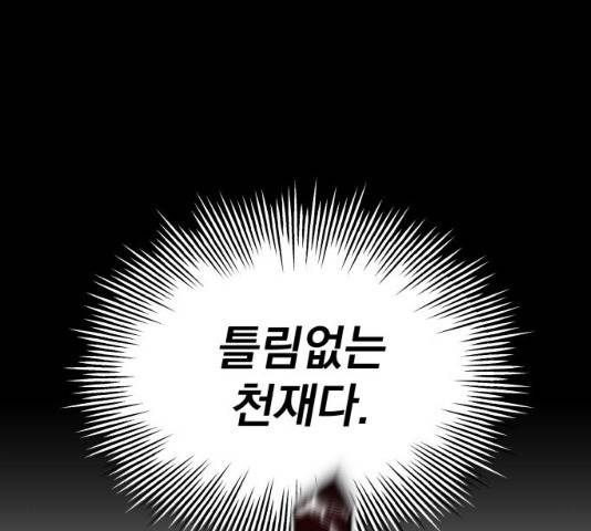 천마는 평범하게 살 수 없다 10화 33