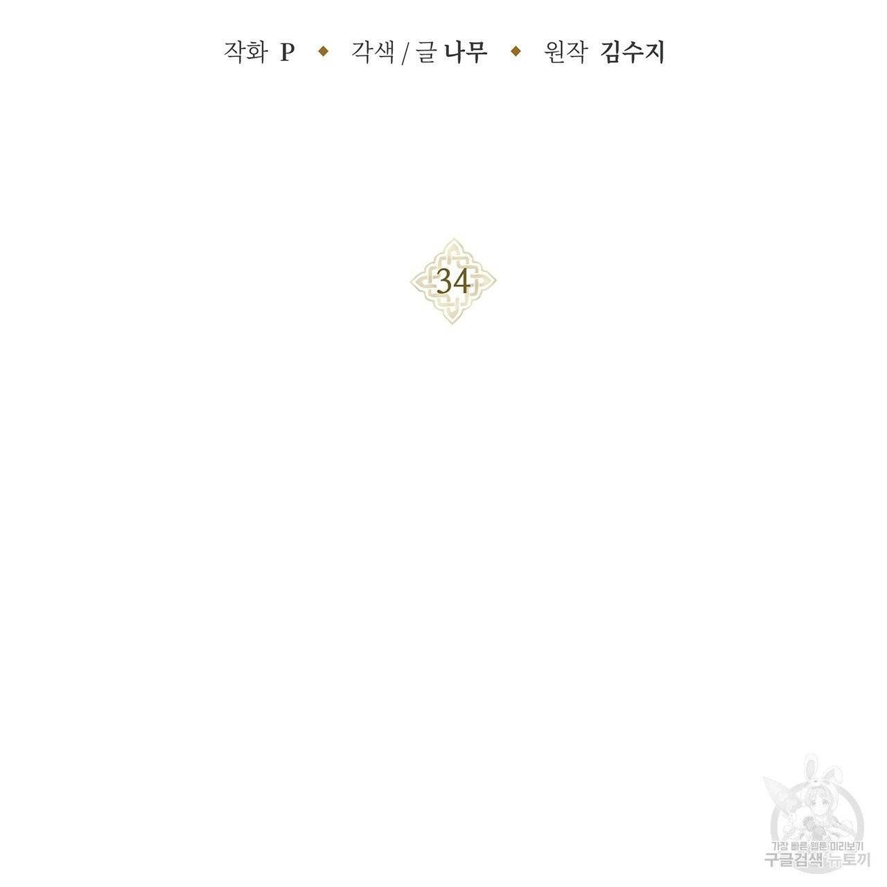상수리나무 아래 34화 시즌1 완결 2
