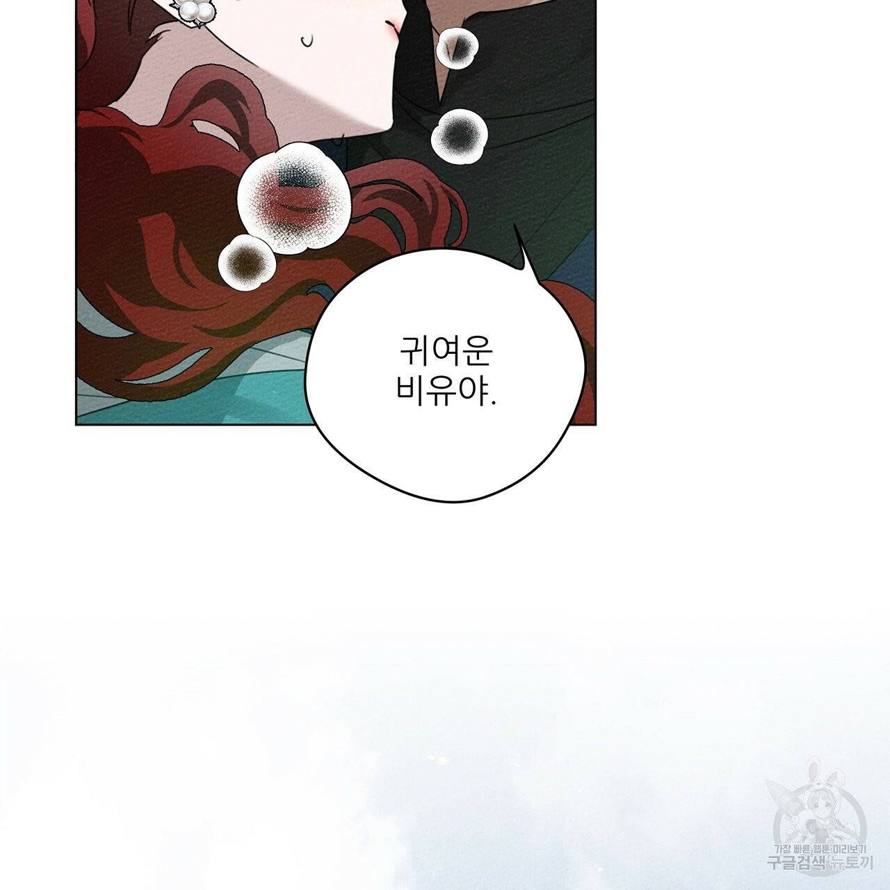 상수리나무 아래 34화 시즌1 완결 19