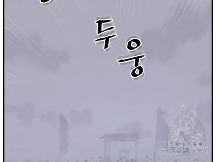 불사무적 149화 5