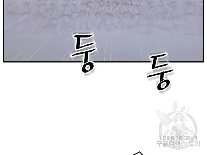 불사무적 149화 6