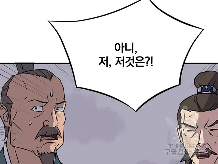 불사무적 149화 7