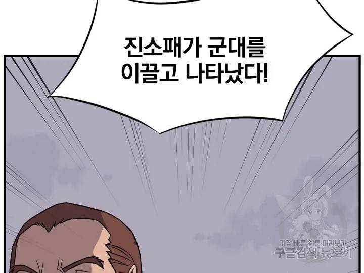 불사무적 149화 15