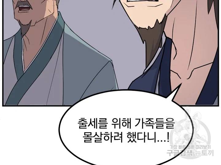 불사무적 149화 19