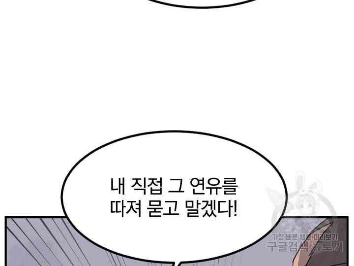 불사무적 149화 20