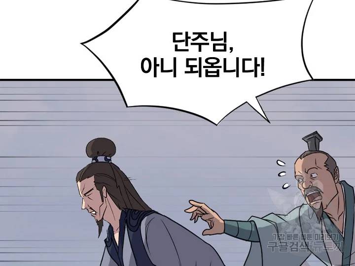 불사무적 149화 23