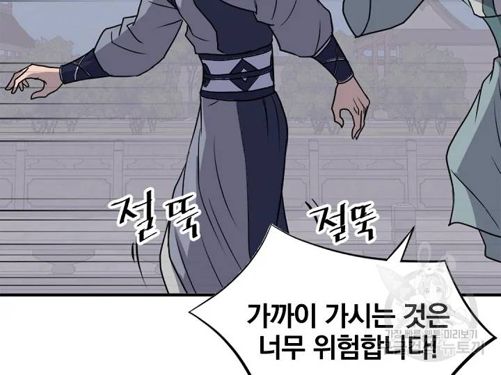 불사무적 149화 24