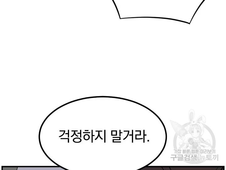 불사무적 149화 25