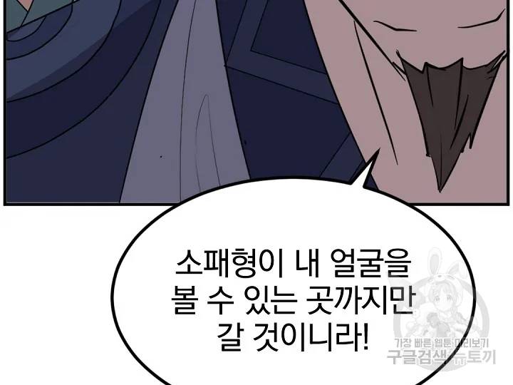불사무적 149화 27