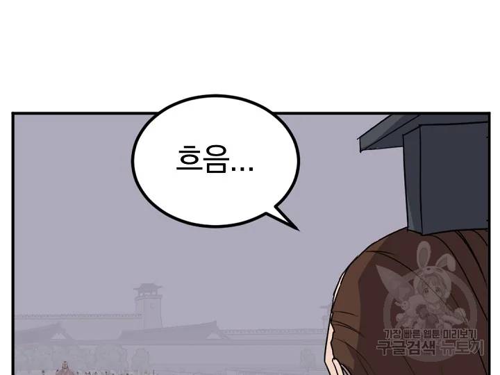 불사무적 149화 31