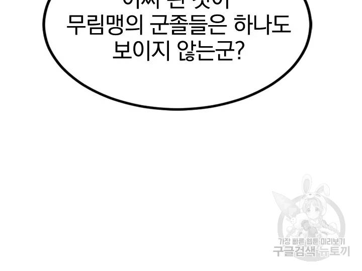 불사무적 149화 33
