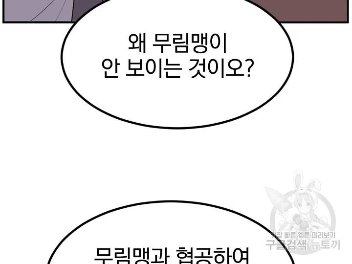 불사무적 149화 36