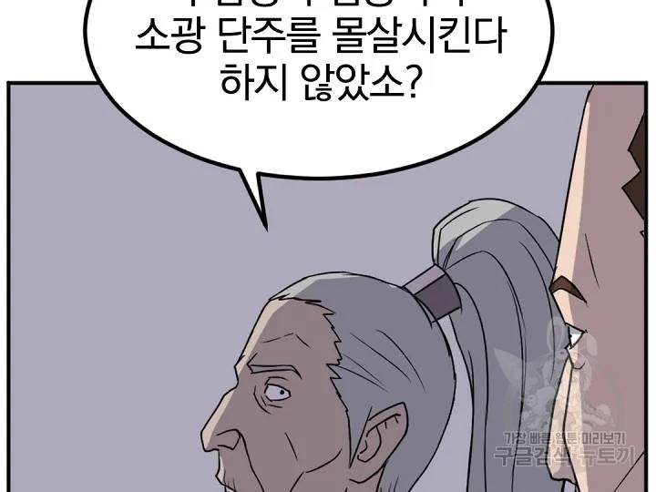 불사무적 149화 37