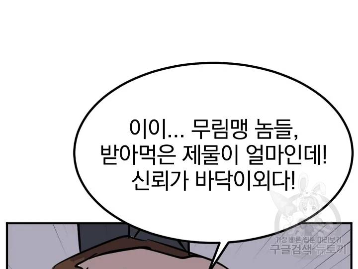 불사무적 149화 39