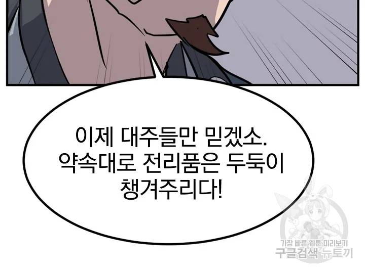 불사무적 149화 41