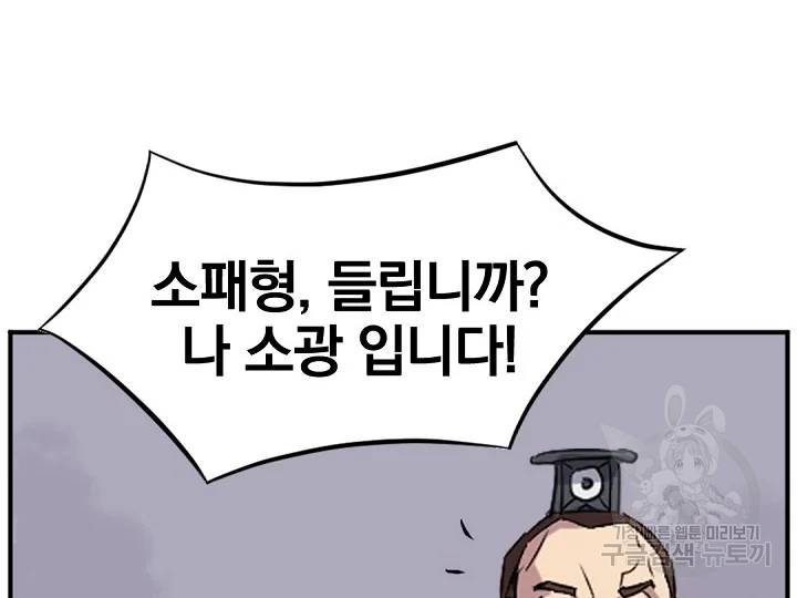 불사무적 149화 42