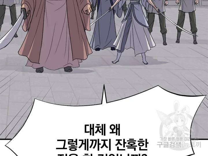 불사무적 149화 46