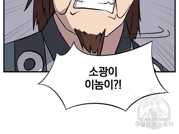 불사무적 149화 49