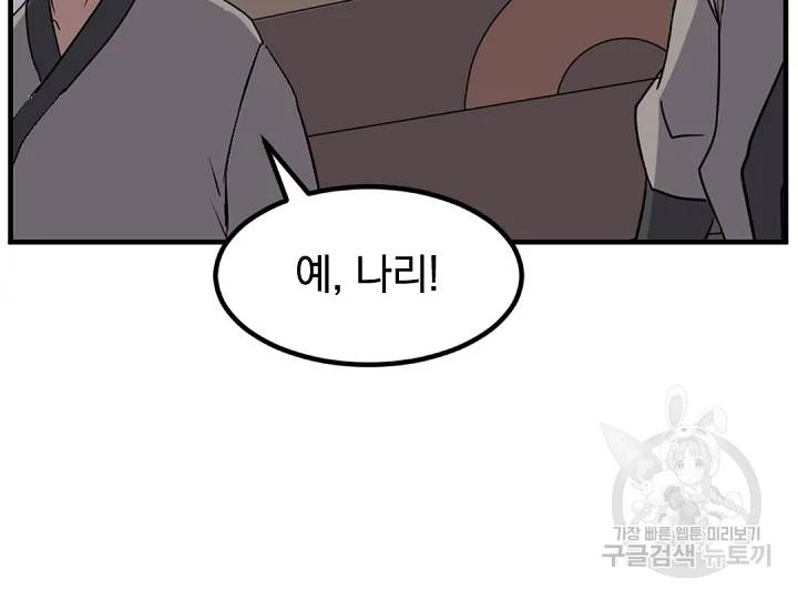 불사무적 149화 52