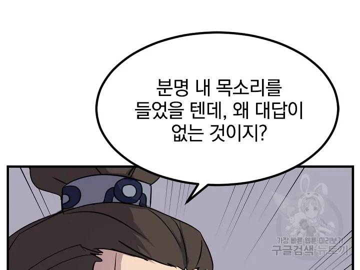 불사무적 149화 53