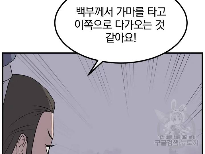 불사무적 149화 56