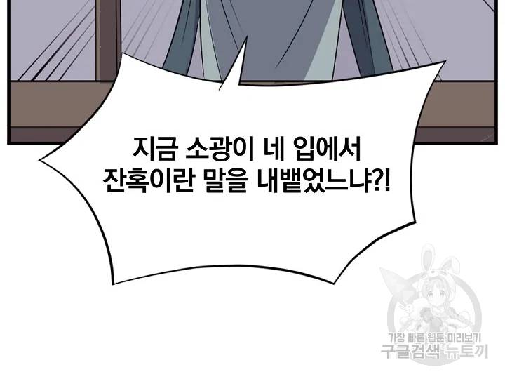 불사무적 149화 60