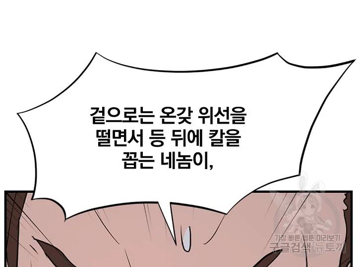 불사무적 149화 61