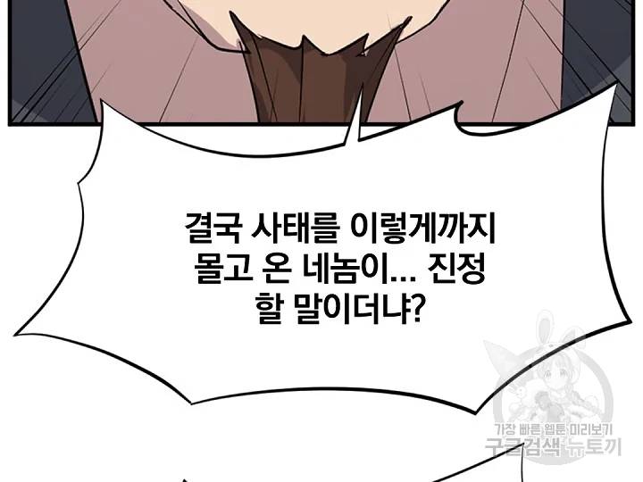 불사무적 149화 63