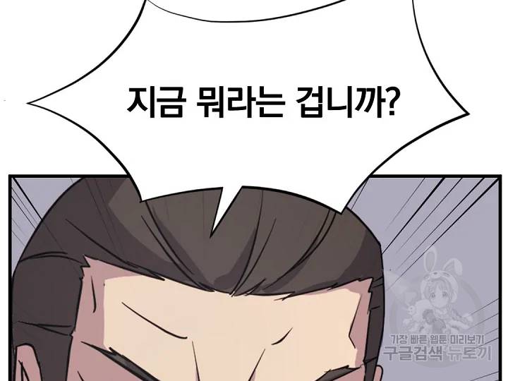 불사무적 149화 64