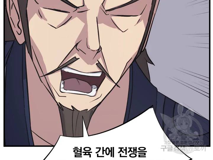 불사무적 149화 65