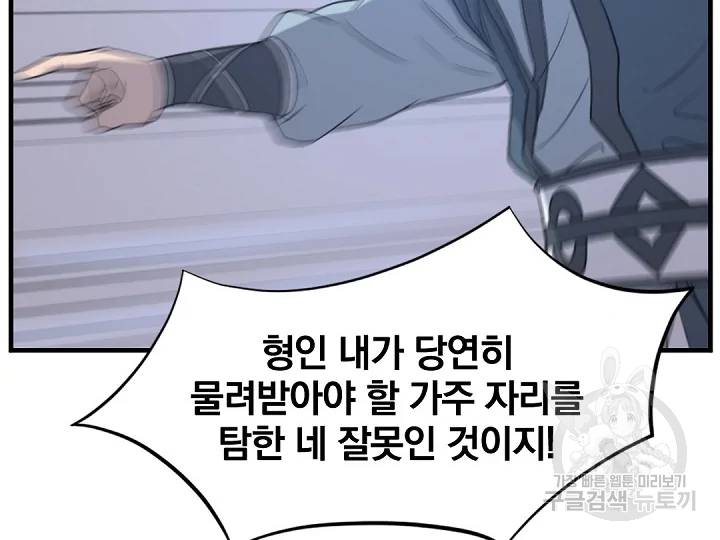 불사무적 149화 68