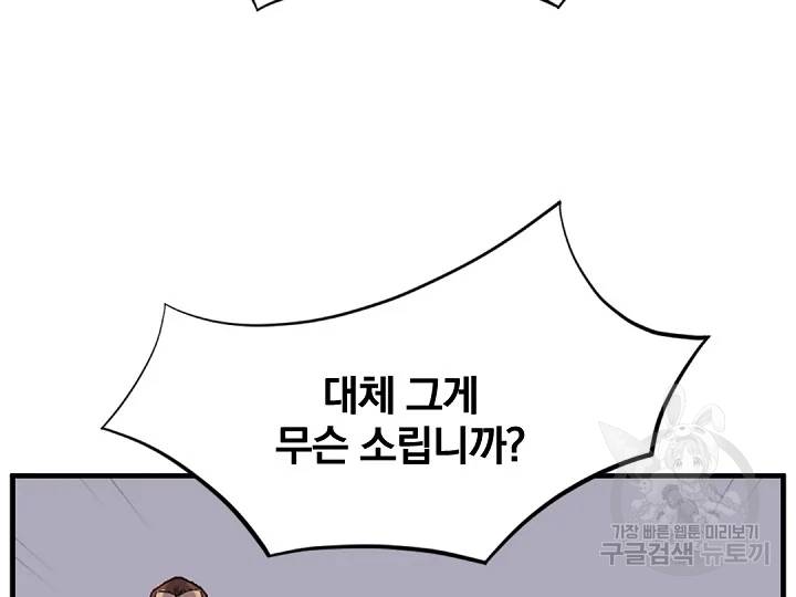 불사무적 149화 69