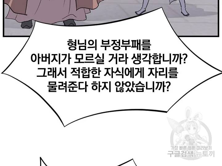 불사무적 149화 71