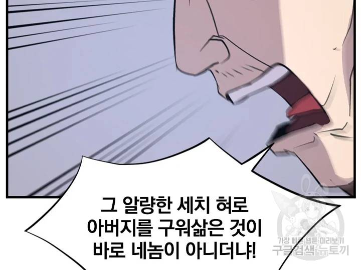 불사무적 149화 73