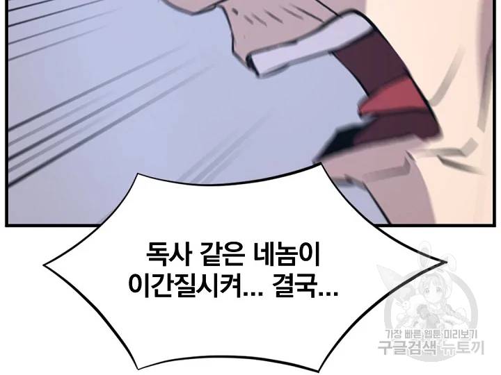 불사무적 149화 76
