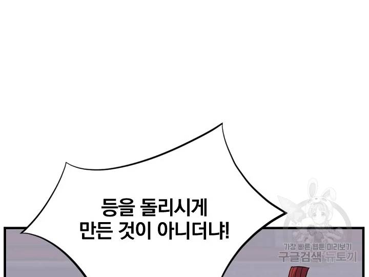 불사무적 149화 77